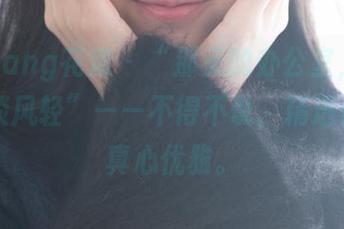 HuaYang花漾 - “那天的办公室，宋kiki云淡风轻”——不得不说，精选作品集真心优雅。