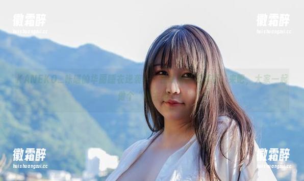 KANEKO_咔喵的华丽睡衣逆袭——在线闹腾高清版，来吧，大家一起做个“睡衣控”！