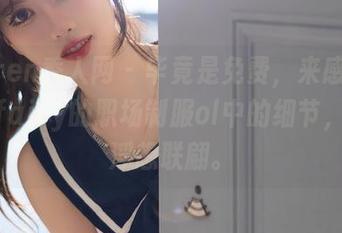 Xiuren秀人网 - 毕竟是免费，来感受周慕汐fairy的职场制服ol中的细节，令人浮想联翩。