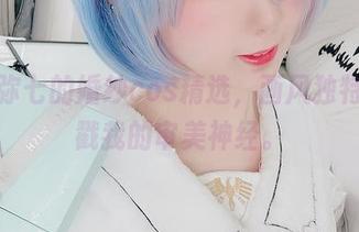 名赖弥七的婚纱cos精选，画风独特，直戳我的审美神经。