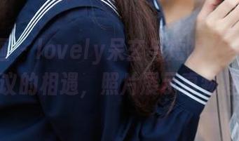 喵糖映画 - lovely呆玄与短裤，一个不可思议的相遇，照片展示真物理！