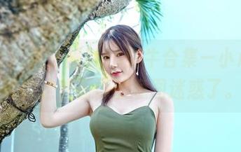 嗲囡囡 - 鱼子酱fish奶牛合集—小心，不要被这些画像的意图迷惑了。