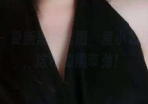 微密圈 - 更新黑色套图，童小芯可真会玩，这样的黑带劲！