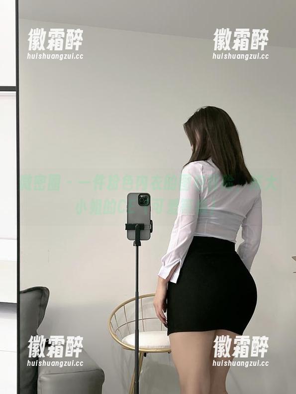 微密圈 - 一件粉色内衣的图包冒险，陈大小姐的CE（可爱等级）